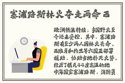 天使的性